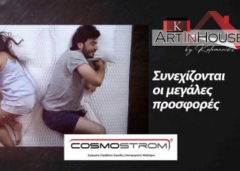 Καλομενίδης, στρώματα COSMOSTROM στην Πτολεμαΐδα με 50% χαμηλότερη τιμή από 15 Σεπτεμβρίου έως 30 Οκτωβρίου 2022 ! (video)