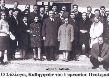 Ο σύλλογος καθηγητών Γυμνασίου Πτολεμαϊδος σε αναμνηστική φωτογραφία το 1968 (;)  – Από την στήλη του Γ. Καζαντζή στον ΠΑΛΜΟ 07/09/22