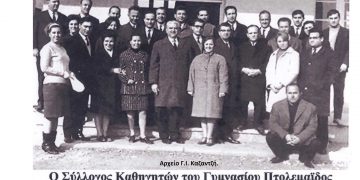 Ο σύλλογος καθηγητών Γυμνασίου Πτολεμαϊδος σε αναμνηστική φωτογραφία το 1968 (;)  – Από την στήλη του Γ. Καζαντζή στον ΠΑΛΜΟ 07/09/22