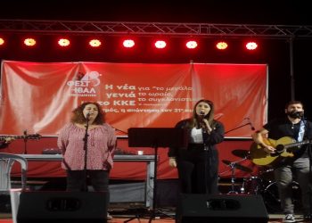 Κοζάνη: Ολοκληρώθηκε με επιτυχία η πρώτη μέρα των εκδηλώσεων του 48ου Φεστιβάλ ΚΝΕ-Οδηγητή