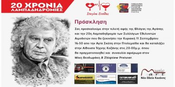 Κυριακή 11 Σεπτεμβρίου ώρα 4,30 ξεκινάει η φλόγα της Αγάπης από την Αγία Σκέπη με προορισμό την πλατεία Πτολεμαΐδας