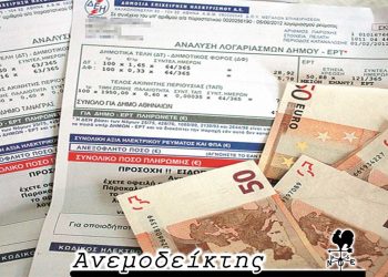 Λογαριασμοί που φέρνουν τρόμο – Από τη νέα στήλη ΑΝΕΜΟΔΕΙΚΤΗΣ (09/09)