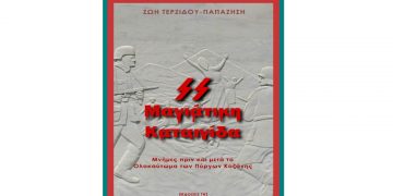 Πτολεμαΐδα: Παρουσίαση βιβλίου «Μαγιάτικη καταιγίδα», της Ζωής Τερζίδου – Παπαζήση, για το Ολοκαύτωμα των Πύργων
