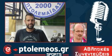 PtolemeoSports: Συζητάμε με τον προπονητή του Ατρόμητου Κώστα Μαργιορίδη