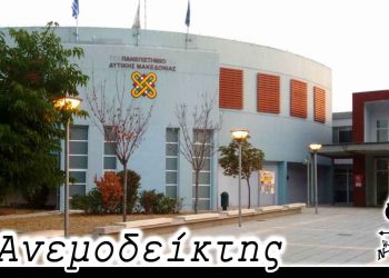 Μήπως να επινοηθεί μια νέα… πανδημία; – Από τη νέα στήλη ΑΝΕΜΟΔΕΙΚΤΗΣ (23-09-22)