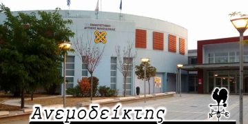 Μήπως να επινοηθεί μια νέα… πανδημία; – Από τη νέα στήλη ΑΝΕΜΟΔΕΙΚΤΗΣ (23-09-22)