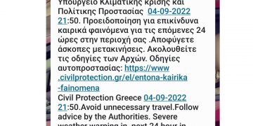 Μήνυμα της Πολιτικής Προστασίας για έντονα καιρικά φαινόμενα στη Δυτική Μακεδονία το επόμενο 24ωρο
