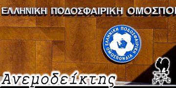 Μνημείο σοβαρότητας! – Από τη νέα στήλη ΑΝΕΜΟΔΕΙΚΤΗΣ (28-09-22)