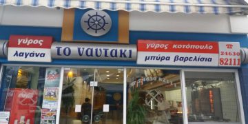 Τέλος εποχής για το “ΝΑΥΤΑΚΙ” στην Πτολεμαΐδα – Έριξε αυλαία το γνωστό γυράδικο