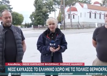 Νέος Καύκασος Φλώρινας: Το ελληνικό χωρίο με τις πολικές θερμοκρασίες (VIDEO)