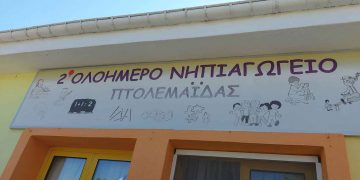 Πρώτο κουδούνι και για τους λιλιπούτειους μαθητές του 2ου Ολοήμερου Νηπιαγωγείου Πτολεμαΐδας ! (ρεπορτάζ της Κούλας Πουλασιχίδου)