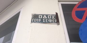 Η Οδός Γ. Σεφέρη στην πόλη – Γράφει ο Β. Π. Καραγιάννης