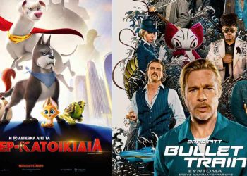 Πρόγραμμα κινηματογράφου Ολύμπιον από Πέμπτη 15/09/2022 έως και Τετάρτη 21/09/2022