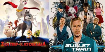 Πρόγραμμα κινηματογράφου Ολύμπιον από Πέμπτη  15/09/2022 έως και Τετάρτη 21/09/2022