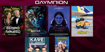 Πρόγραμμα κινηματογράφου Ολύμπιον από Πέμπτη  22/09/2022 έως και Τετάρτη 28/09/2022