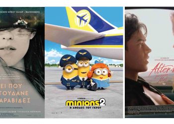 Πρόγραμμα κινηματογράφου Ολύμπιον Κοζάνης από Πέμπτη 08/09/2022 έως και Τετάρτη 14/09/2022