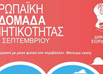 Η Ορειβατική Λέσχη Εορδαίας συμμετέχει στην εβδομάδα κινητικότητας του Δήμου Εορδαίας