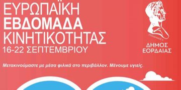 Η Ορειβατική Λέσχη Εορδαίας συμμετέχει στην εβδομάδα κινητικότητας του Δήμου Εορδαίας