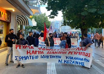 Κοζάνη: Διαμαρτυρία για τις αυξήσεις στο ηλεκτρικό ρεύμα