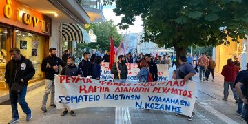 Κοζάνη: Διαμαρτυρία για τις αυξήσεις στο ηλεκτρικό ρεύμα