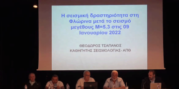 Παρουσιάστηκαν στο δημοτικό συμβούλιο Φλώρινας τα αποτελέσματα του ερευνητικού προγράμματος για τη σεισμική επικινδυνότητα της περιοχής