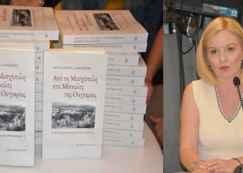 Φλώρινα: Έγινε η παρουσίαση του βιβλίου της Κωνσταντίνας Καρακώστα: «Από τη Μοσχόπολη στο Μίσκολτς της Ουγγαρίας»