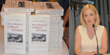 Φλώρινα: Έγινε η παρουσίαση του βιβλίου της Κωνσταντίνας Καρακώστα: «Από τη Μοσχόπολη στο Μίσκολτς της Ουγγαρίας»