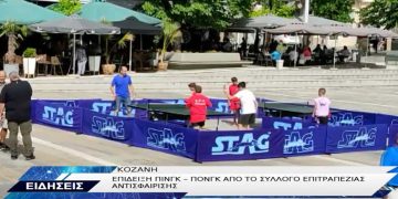 Έπαιξαν πινγκ -πονγκ στην κεντρική πλατεία Κοζάνης -VIDEO TOP CHANNEL