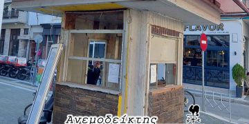 Η «είδηση» της απομάκρυνσης ενός περιπτέρου-Από τη νέα στήλη ΑΝΕΜΟΔΕΙΚΤΗΣ (15-09-22)