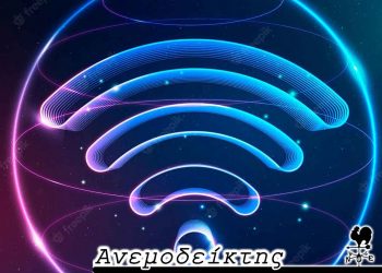 Η λύση της «ελκυστικής τιμής»!- Από τη νέα στήλη ΑΝΕΜΟΔΕΙΚΤΗΣ (16-09-22)