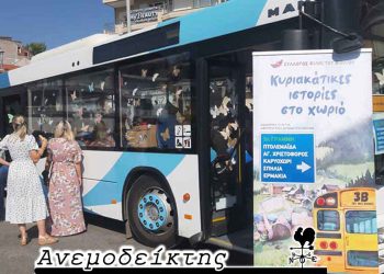 Όταν ο καθημερινός πολιτισμός φορά τα κυριακάτικα του- Από τη νέα στήλη ΑΝΕΜΟΔΕΙΚΤΗΣ (15-09-22)