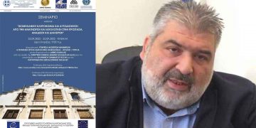 Για την βιομηχανική κληρονομιά του Δήμου Εορδαίας την εποχή της απολιγνιτοποίησης θα μιλήσει ο Δήμαρχος Εορδαίας Παναγιώτης Πλακεντάς σε σεμινάριο που διοργανώνει η ΚΕΔΕ