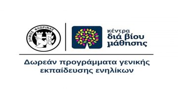 Πρόσκληση συμμετοχής στα τμήματα μάθησης του Κέντρου Διά Βίου  Μάθησης (Κ.Δ.Β.Μ.) Δήμου Φλώρινας