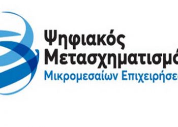 Ψηφιακός Μετασχηματισμός ΜΜΕ: Παράταση υποβολής αιτήσεων χρηματοδότησης