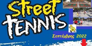 «Τένις για μικρά παιδιά και μεγάλους»  Σάββατο 17/9 στην κεντρική πλατεία Πτολεμαΐδας από τον  Όμιλο Αντισφαίρισης
