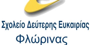 Φλώρινα: Ξεκίνησαν οι εγγραφές στο Σχολείο Δεύτερης Ευκαιρίας