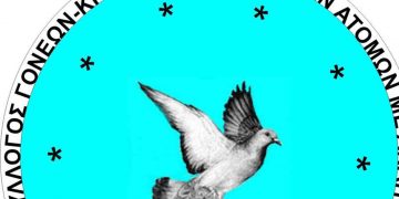 Η Όλγα Ντέλλα νέα πρόεδρος στον Σύλλογο Γονέων, κηδεμόνων και φίλων Ατόμων με Αναπηρία Δυτ. Μακεδονίας