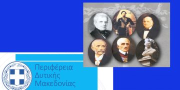 Συμβολικές ενέργειες και εκδηλώσεις στην Κοζάνη για την Ημέρα μνήμης των Εθνικών Ευεργετών από την Περιφέρεια