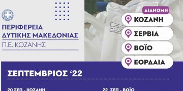 Διανομή τροφίμων και βασικής υλικής συνδρομής από την Π.Ε. Κοζάνης στο πλαίσια του ΤΕΒΑ