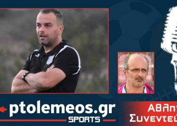 PtolemeoSports: Συζητάμε LIVE σήμερα το βράδυ στις 9 με τον προπονητή του Περδίκα Γιώργο Θεοδωρίδη