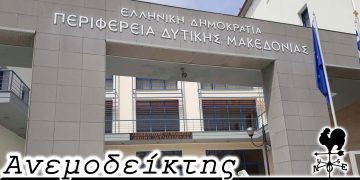 Τους μάτιασαν! – Από τη νέα στήλη ΑΝΕΜΟΔΕΙΚΤΗΣ (29-09-22)