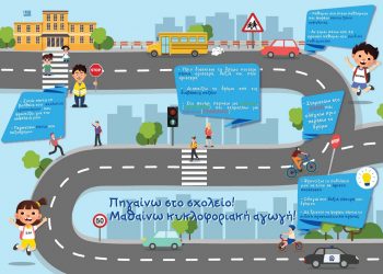 Διανομή ενημερωτικών φυλλαδίων από την Τροχαία στα σχολεία την Δευτέρα 12/9
