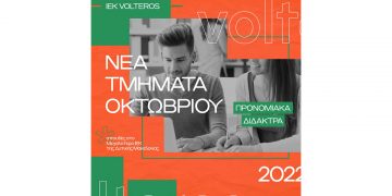 Αυτές είναι οι 24 Ειδικότητες του Ι.Ε.Κ. VOLTEROS με Κρατική Πιστοποίηση για το σχ. Έτος 2022-2023