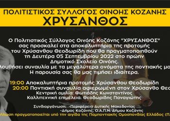 Οινόη Κοζάνης: Στις 5/9 τα αποκαλυπτήρια της προτομής του Χρύσανθου Θεοδωρίδη – Μνημείου Γενοκτονίας