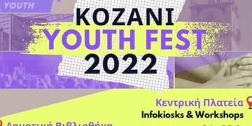 Kozani Youth Fest (Πάρτι Νεολαίας) 2022” από 23-25 Σεπτεμβρίου