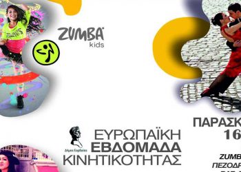 Πτολεμαΐδα: Χορός στους πεζόδρομους για την Ευρωπαϊκή Εβδομάδα κινητικότητας του Δήμου Εορδαίας