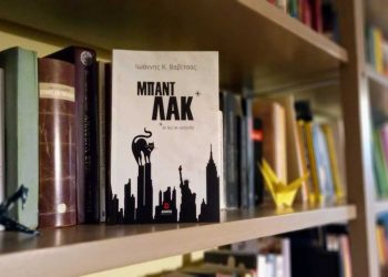 Εκδήλωση για την παρουσίαση βιβλίου του Κοζανίτη συγγραφέα Ιωάννη Βαβίτσα, αύριο Σάββατο στην Κοζάνη