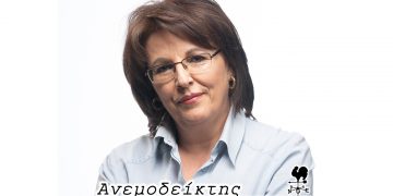 Θα την… παραπλανούν, πλέον; – Από τη νέα στήλη ΑΝΕΜΟΔΕΙΚΤΗΣ (21/9)