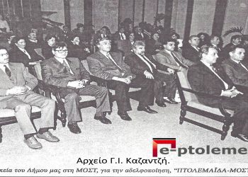 Η αντιπροσωπεία του Δήμου Πτολεμαϊδος στη MOST Τσεχοσλοβακίας το 1992- Από την στήλη του Γ. Καζαντζή στον ΠΑΛΜΟ 28/09/22
