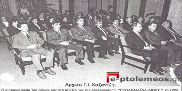 Η αντιπροσωπεία του Δήμου Πτολεμαϊδος στη MOST Τσεχοσλοβακίας το 1992- Από την στήλη του Γ. Καζαντζή στον ΠΑΛΜΟ 28/09/22